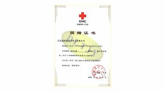 甘肅省紅十字會捐贈證書
