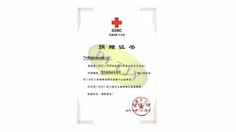 甘肅省紅十字會捐贈證書